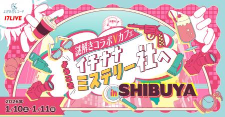 『17LIVE×よだかのレコード』による体験型カフェが期 『17LIVE×よだかのレコード』による体験型カフェが期