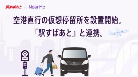 「エアポートシャトル」にて空港へ直行の仮想停留所( 「エアポートシャトル」にて空港へ直行の仮想停留所(