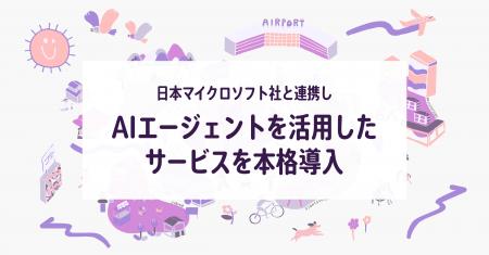 NearMe、AIエージェントを活用したサービスを本格導入 NearMe、AIエージェントを活用したサービスを本格導入