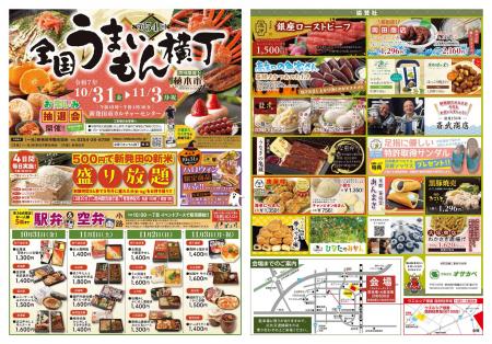 全国の「美味いもん」&「巧いもん」が新発田市に大集 全国の「美味いもん」&「巧いもん」が新発田市に大集