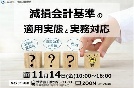 減損会計を徹底解説!固定資産・のれん償却・KAM対応 減損会計を徹底解説!固定資産・のれん償却・KAM対応