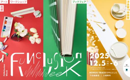 大広×ヘラルボニー 12月の障害者週間に、FUNからはじ 大広×ヘラルボニー 12月の障害者週間に、FUNからはじ