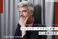 【村上春樹×フィリップ・ドゥクフレ×藤原竜也】舞台『 【村上春樹×フィリップ・ドゥクフレ×藤原竜也】舞台『