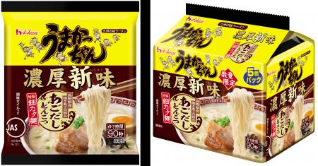 『長崎県産焼きあご』の旨みがきいた特製濃厚スープと 『長崎県産焼きあご』の旨みがきいた特製濃厚スープと