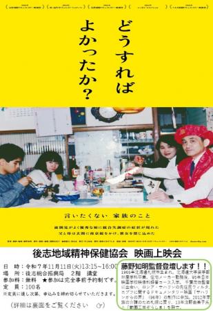 映画「どうすればよかったか?」上映会を北海道後志総 映画「どうすればよかったか?」上映会を北海道後志総