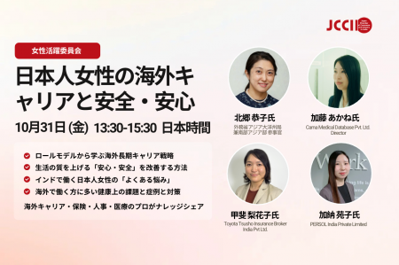 【10月31日(金)日本時間 13:30~15:30 開催】インド 【10月31日(金)日本時間 13:30~15:30 開催】インド