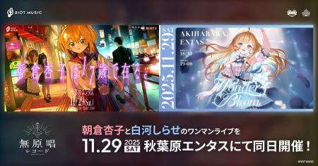 無原唱レコード所属の「朝倉杏子」と「白河しらせ」が 無原唱レコード所属の「朝倉杏子」と「白河しらせ」が