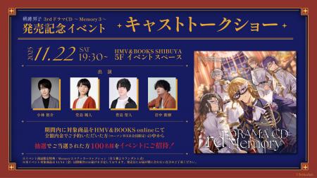 【補講男子】3rdドラマCD発売を記念し、初のトークシ 【補講男子】3rdドラマCD発売を記念し、初のトークシ