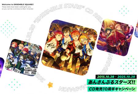 『あんさんぶるスターズ!!』CD発売10周年を記念した 『あんさんぶるスターズ!!』CD発売10周年を記念した