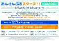 『あんさんぶるスターズ!!』CD発売10周年を記念した 『あんさんぶるスターズ!!』CD発売10周年を記念した