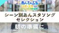 『あんさんぶるスターズ!!』CD発売10周年を記念した 『あんさんぶるスターズ!!』CD発売10周年を記念した