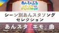 『あんさんぶるスターズ!!』CD発売10周年を記念した 『あんさんぶるスターズ!!』CD発売10周年を記念した