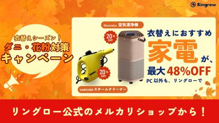 リユースPCのリングロー、清浄機・スチーム家電が20% リユースPCのリングロー、清浄機・スチーム家電が20%