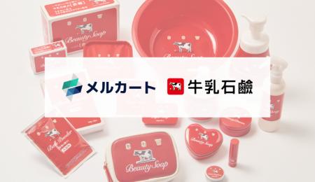 牛乳石鹸共進社、クラウドEC構築プラットフォーム「メ 牛乳石鹸共進社、クラウドEC構築プラットフォーム「メ