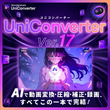 AIが映像制作をサポート「Wondershare UniConverter V AIが映像制作をサポート「Wondershare UniConverter V