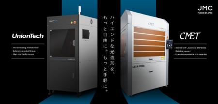 シーメット社およびユニオンテック社の3Dプリンターを シーメット社およびユニオンテック社の3Dプリンターを