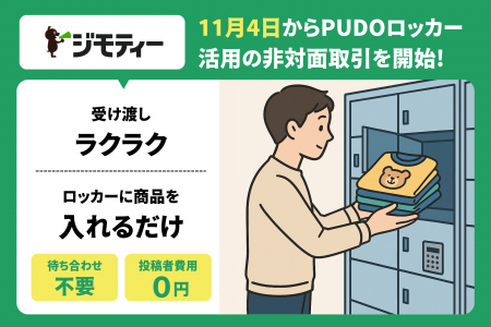 国内初!個人間取引の“会わない、待たない、送らない” 国内初!個人間取引の“会わない、待たない、送らない”
