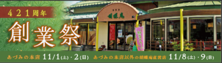 株式会社綿半三原商店 創業421周年を記念してご恩返 株式会社綿半三原商店 創業421周年を記念してご恩返
