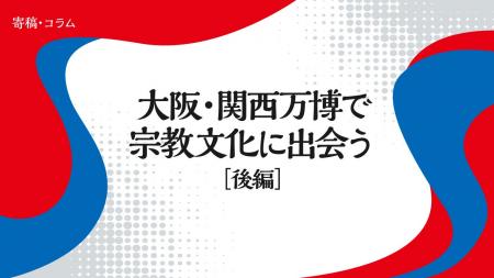 【ちえうみPLUS】宗教学者・君島彩子さんによる寄稿「 【ちえうみPLUS】宗教学者・君島彩子さんによる寄稿「