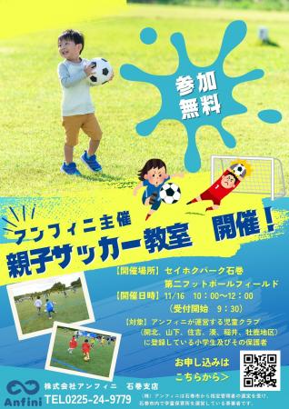宮城県石巻市にて「親子サッカー教室」を11/16(utf-8 宮城県石巻市にて「親子サッカー教室」を11/16(utf-8