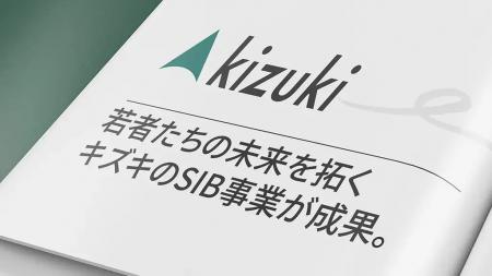 「再犯防止」で日本初。成果連動型民間資金(SIB)の 「再犯防止」で日本初。成果連動型民間資金(SIB)の