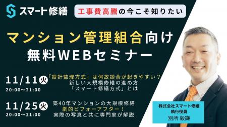 【11月開催情報】マンション修繕のプロから直接話が聞 【11月開催情報】マンション修繕のプロから直接話が聞