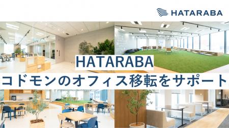 コドモン、「自宅のほうが働きやすい?」急成長の裏で コドモン、「自宅のほうが働きやすい?」急成長の裏で