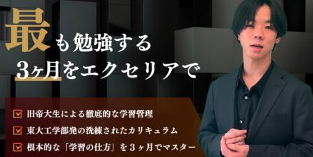 短期決戦型予備校エクセリア 11/1に荻窪校開校 短期決戦型予備校エクセリア 11/1に荻窪校開校