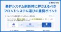 従業員数3,000名のオリエンタルモーター株式会社、ERP 従業員数3,000名のオリエンタルモーター株式会社、ERP