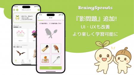 小学校受験対策&幼児向け知育アプリ『BrainySprouts 小学校受験対策&幼児向け知育アプリ『BrainySprouts