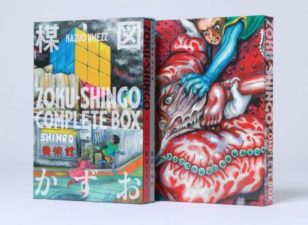 楳図かずお氏の集大成、最期の新作がついに予約開始! 楳図かずお氏の集大成、最期の新作がついに予約開始!