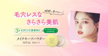 「毛穴」に着目したシリーズ「ケアナボーテ」より、毛 「毛穴」に着目したシリーズ「ケアナボーテ」より、毛