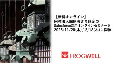 【無料オンライン】宗教法人関係者さま限定のSalesfor 【無料オンライン】宗教法人関係者さま限定のSalesfor