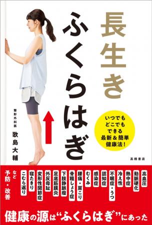 その不調、ふくらはぎで解決するかも!? 誰でもでき その不調、ふくらはぎで解決するかも!? 誰でもでき