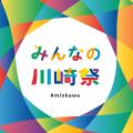 グリーンアライアンスと川崎市、官民連携でSDGs推進を グリーンアライアンスと川崎市、官民連携でSDGs推進を