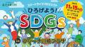 グリーンアライアンスと川崎市、官民連携でSDGs推進を グリーンアライアンスと川崎市、官民連携でSDGs推進を