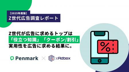 【Z世代の広告調査】Z世代が広告に求めるのは「役立つ 【Z世代の広告調査】Z世代が広告に求めるのは「役立つ