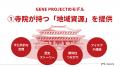 お寺は地域の可能性!株式会社レジスタ、日本最大級の お寺は地域の可能性!株式会社レジスタ、日本最大級の
