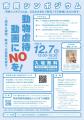 12/7(日)市民シンポジウム 「動物虐待動画にNOを! 12/7(日)市民シンポジウム 「動物虐待動画にNOを!