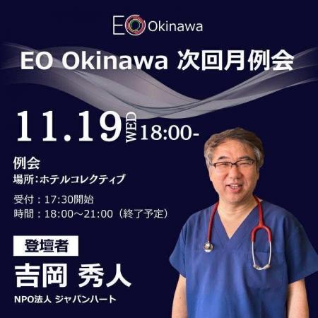 ジャパンハート(Japan Heart)創設者・吉岡秀人氏がE ジャパンハート(Japan Heart)創設者・吉岡秀人氏がE
