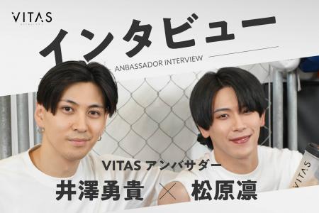 VITAS アンバサダーの井澤勇貴さん、松原凛さんにWイ VITAS アンバサダーの井澤勇貴さん、松原凛さんにWイ