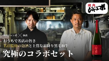 【Sakenomy 限定】 いい肉(11/29)の日に「焼肉ジャン 【Sakenomy 限定】 いい肉(11/29)の日に「焼肉ジャン