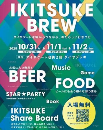 ダイヤゲート池袋で開催される「IKITSUKE BREW」に協 ダイヤゲート池袋で開催される「IKITSUKE BREW」に協