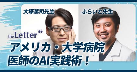 【大塚篤司先生 × ふらいと先生】 【大塚篤司先生 × ふらいと先生】