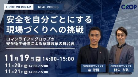 【11月19日】安全衛生教育・指導ご担当者様必見!!株 【11月19日】安全衛生教育・指導ご担当者様必見!!株