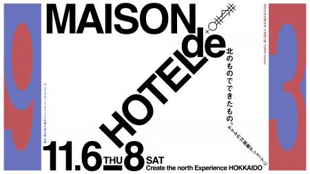 ホテル客室の1フロア全体が「MAISON」へ/ザ ロイヤル ホテル客室の1フロア全体が「MAISON」へ/ザ ロイヤル