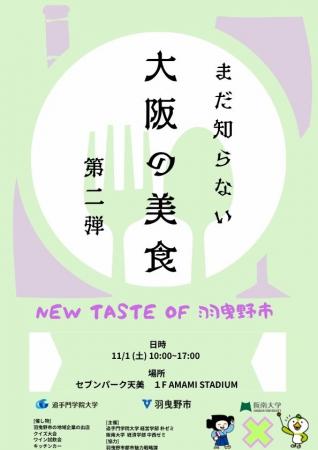 追大生が11月1日「セブンパーク天美」でプロモーショ 追大生が11月1日「セブンパーク天美」でプロモーショ