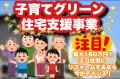 【国交省】子育てグリーン住宅支援事業 交付申請の予 【国交省】子育てグリーン住宅支援事業 交付申請の予