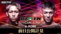 11月3日(月・祝)開催『RIZIN LANDMARK 12 in KOBE』 11月3日(月・祝)開催『RIZIN LANDMARK 12 in KOBE』