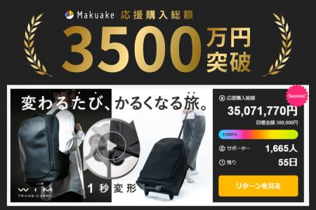 【クラファン開始わずか10分で1000万円】- 特許技術『 【クラファン開始わずか10分で1000万円】- 特許技術『